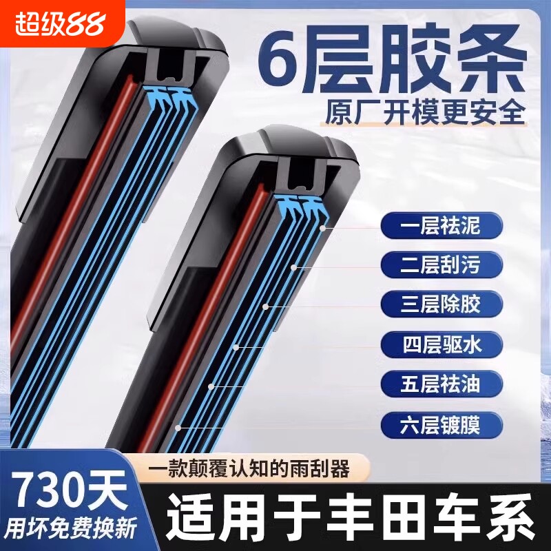 无骨雨刮器胶条专用丰田卡罗拉六层凯美瑞汉兰达花冠威驰RAV4雷凌