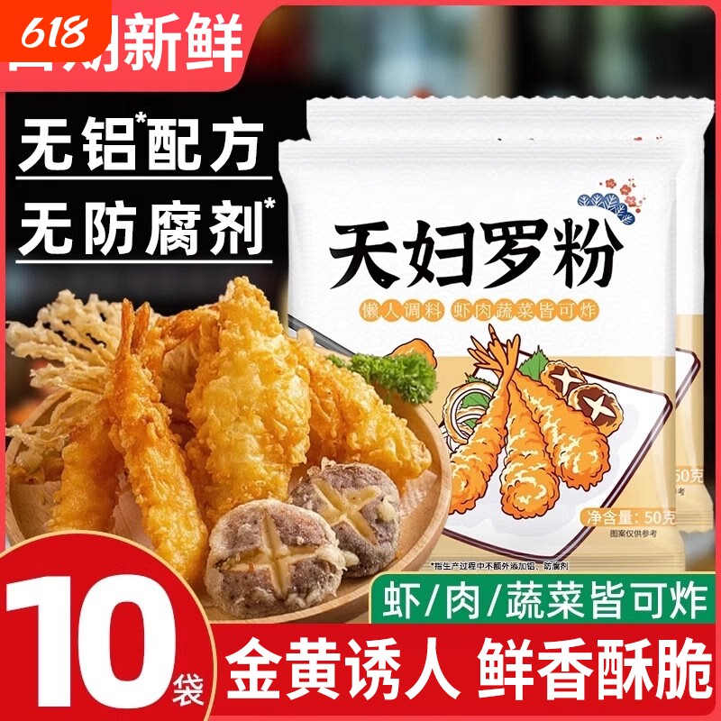 天妇罗粉脆炸粉家用懒人调料商用炸鸡裹粉日式煎炸皮酥脆嫩面包糠