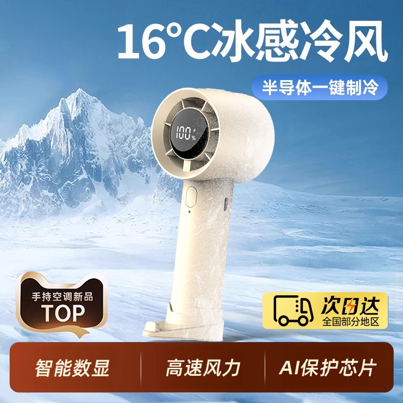 【7天热卖9200单】手持小风扇