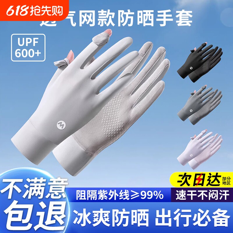 防晒手套女防紫外线薄款2026新款夏季冰丝露指男骑行开车电动专用
