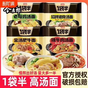 今麦郎方便面泡面一袋半高汤袋装 老母鸡金汤肥牛速食猪骨汤面鸡汤