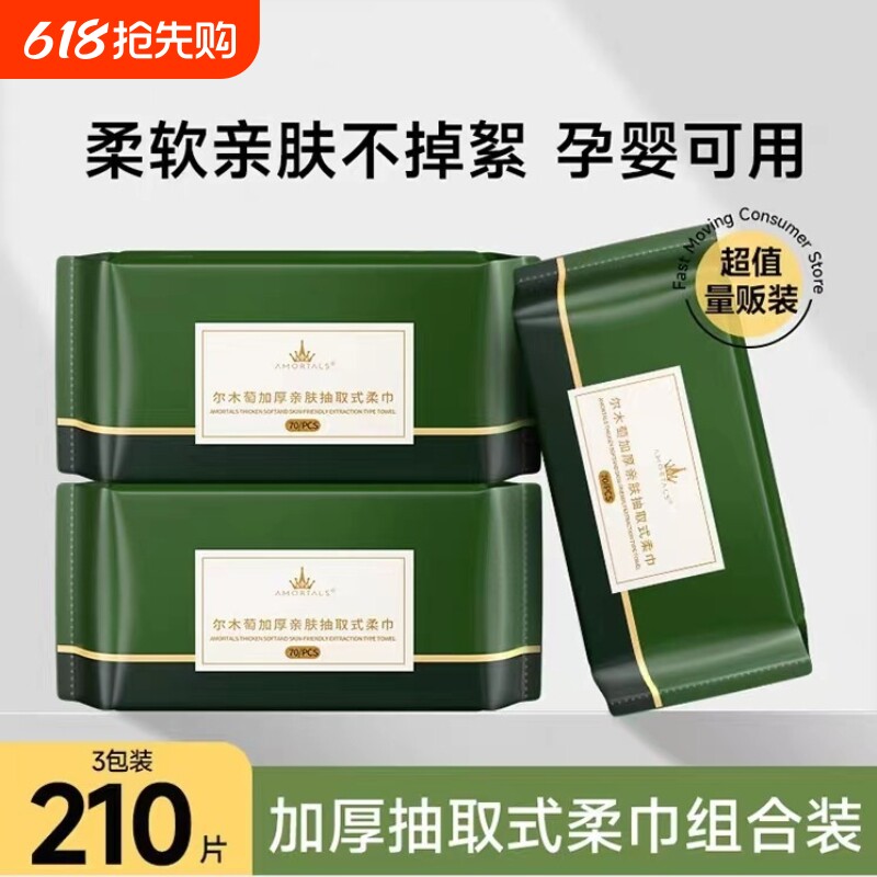 尔木萄洗脸巾一次性抽取式加厚洁面巾美容院专用洗面洁面擦脸巾