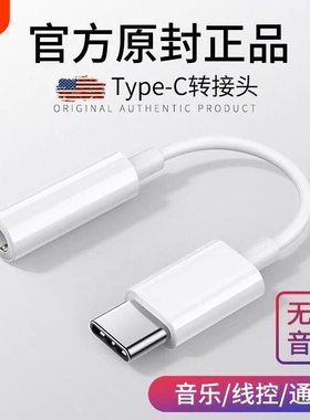 typec耳机转接头转换头type-c转3.5mm圆孔接口音频转换器转换线适用华为荣耀小米苹果15u盾手机转接线充电