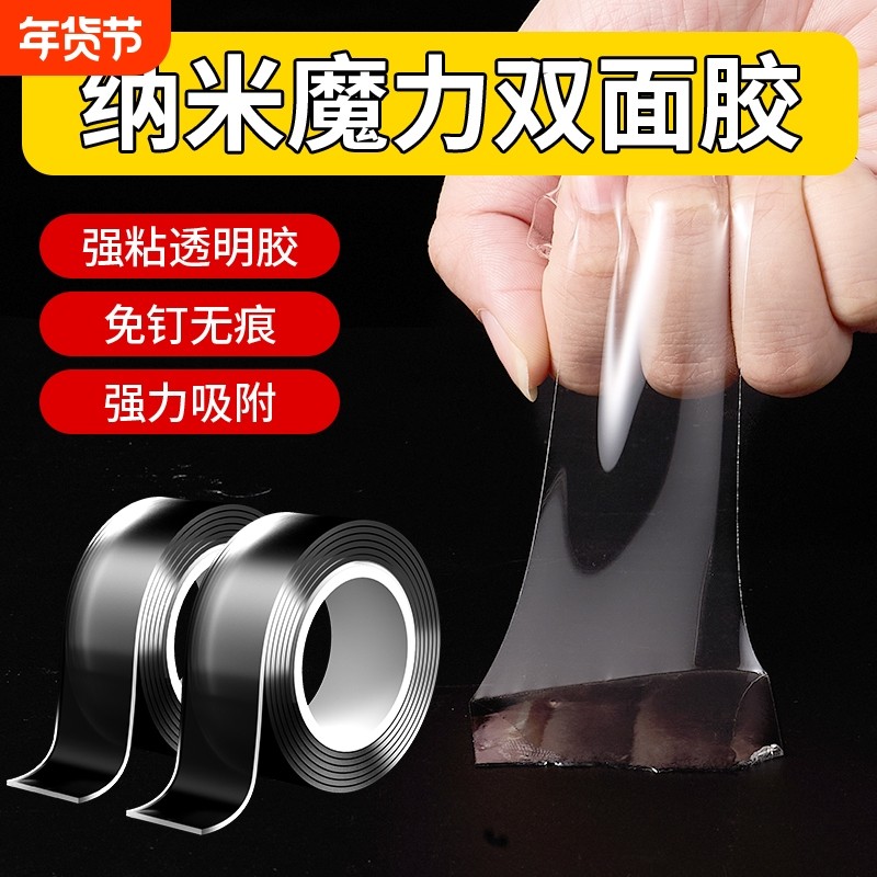 纳米双面胶无痕魔力高粘度强力双面胶带车用胶贴吸附胶卷超薄透明不留痕胶带固定玻璃墙面,文具电教/文化用品/商务用品,纳米胶带,淘宝优惠券,粉丝福利购,淘宝优惠卷
