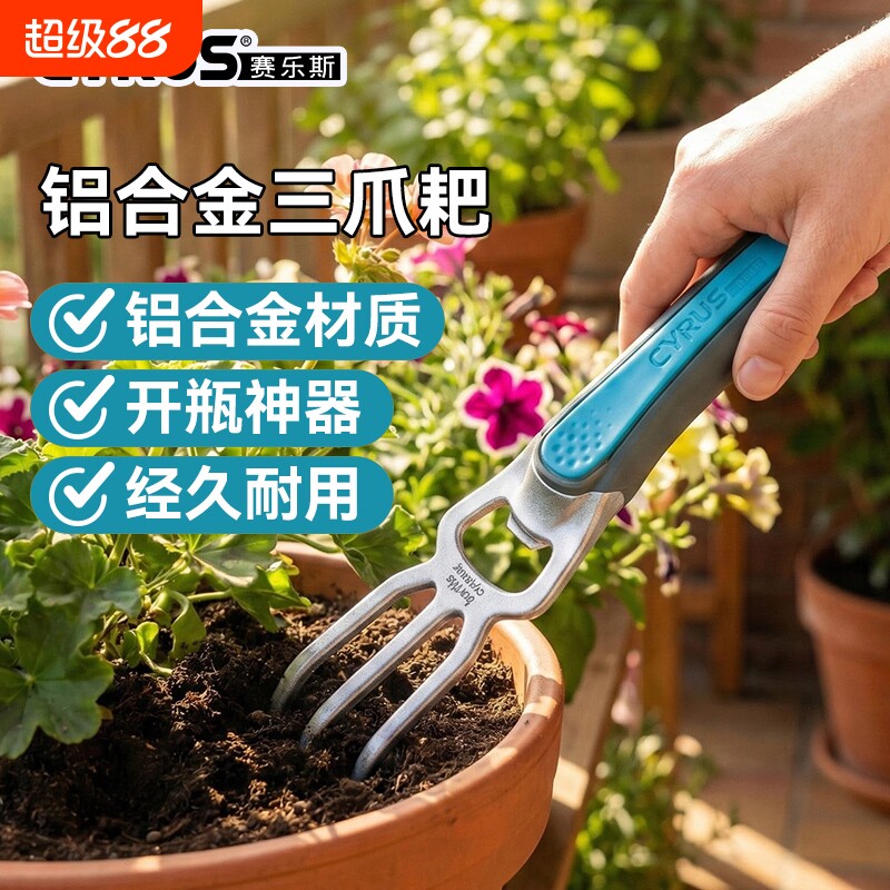 CYRUS赛乐斯园艺小耙子-家用花盆栽花挖土松土种菜工具花耙神器