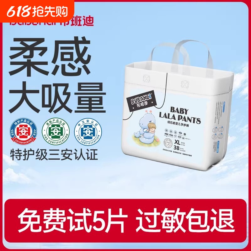 布班迪倾芯柔拉拉裤大码婴儿纸尿裤新生儿尿不湿超薄透气男女宝宝