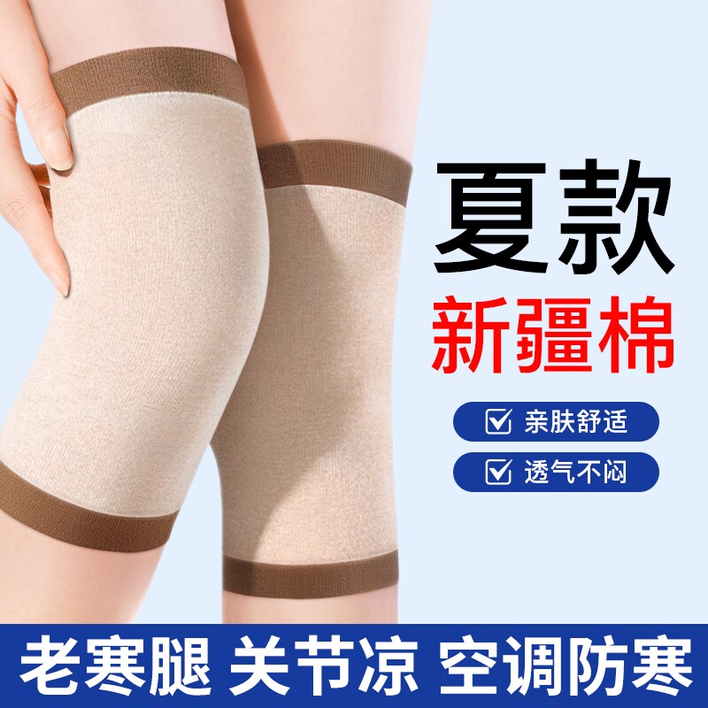 夏季纯棉护膝盖保暖老寒腿男女士老人关节防寒空调房专用薄款护套