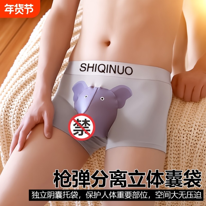 莫代尔男士四角裤枪弹分离透气性感可爱大象鼻子平角内裤囊袋立体