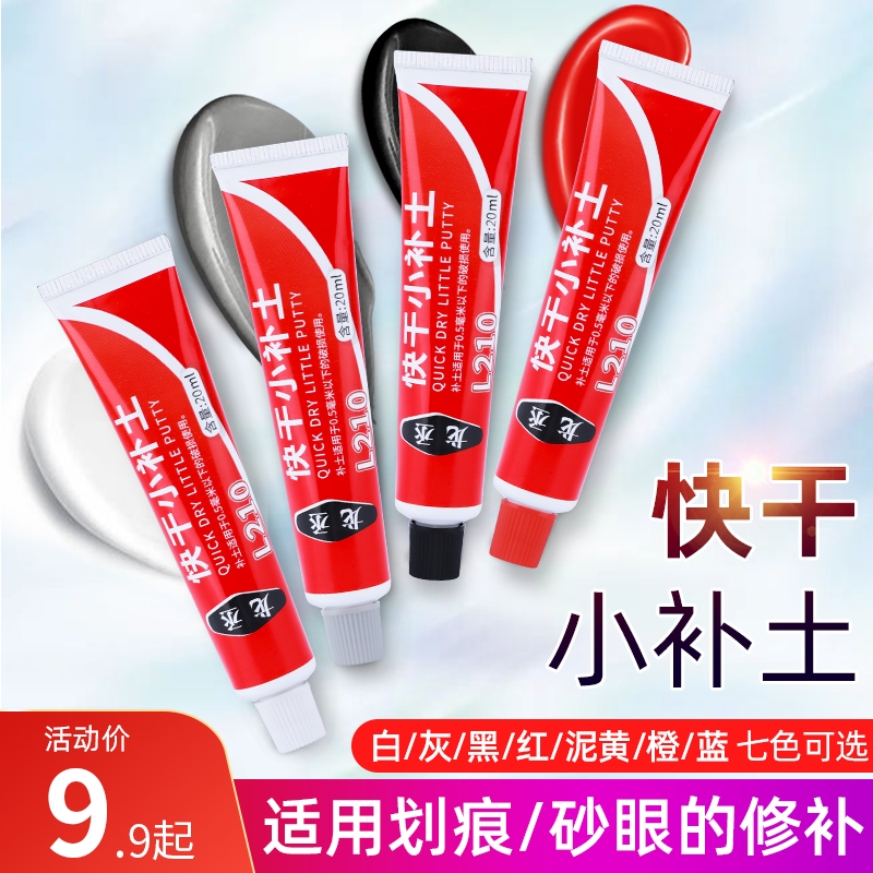 原子灰汽车专用修补漆填补模型喷漆快干小补土修复泥腻子膏耐高温