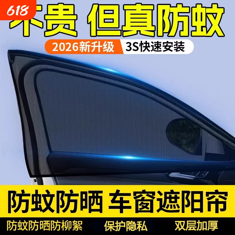 汽车防蚊虫纱窗车载防蚊网车内防晒窗纱网隐私遮阳帘车窗专用窗帘