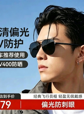 防晒墨镜男式太阳镜男款偏光开车驾驶防紫外线蛤蟆镜飞行员框新款