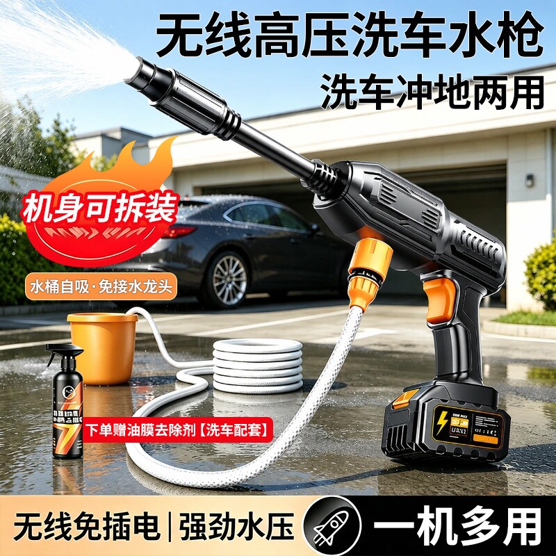 德国高压洗车水枪无线大功率家用锂电池清洗机神器喷水枪手持便携