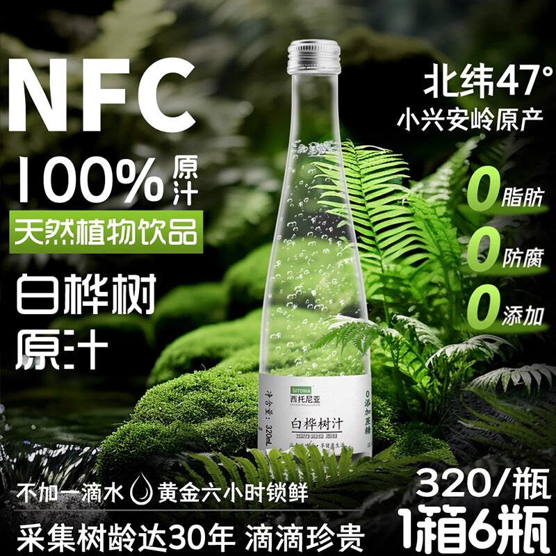 【玻璃瓶】天然白桦树汁原液原汁官方旗舰店植物水100%NFC桦树