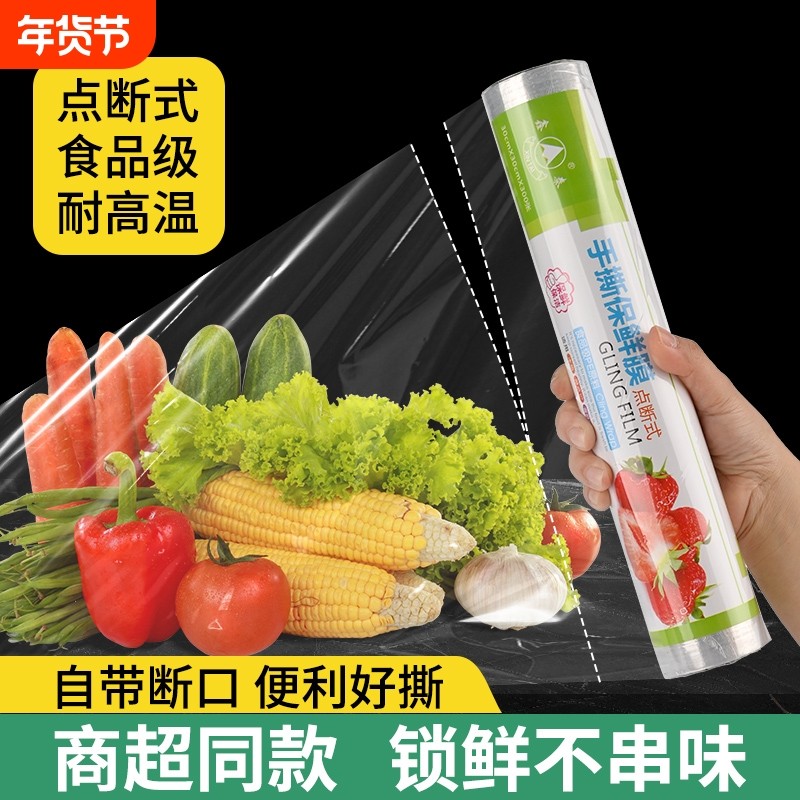 保鲜膜点断式PE食品级家用经济装耐高温美容冰箱冷冻水果食品专用,餐饮具,保鲜膜,淘宝优惠券,粉丝福利购,淘宝优惠卷