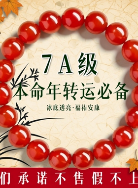 天然红玛瑙手串本命年手链红色宝石转运珠玛瑙红原石玉石编织佩戴