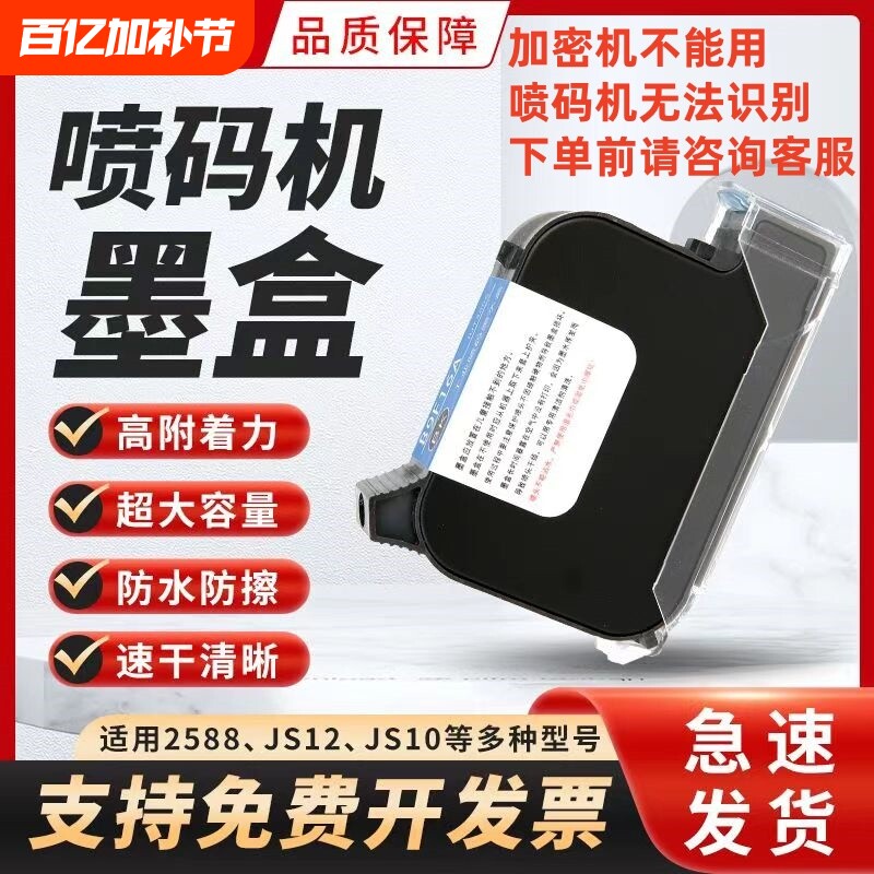 手持喷码机打码机墨盒2588+通用快干适用惠普2590中敏锴珑皇原Js10m/js12m/m127k/1704k/308S309大喷头墨盒