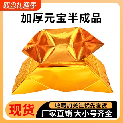 元宝纸半成品批发4000个金纸银纸五彩不印字厂家直销包邮折纸