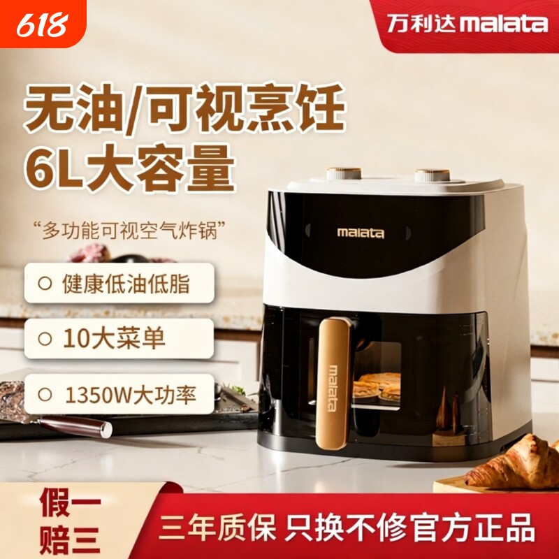 万利达空气炸锅家用智能多功能大容量2026新款可视无油烤箱电炸锅