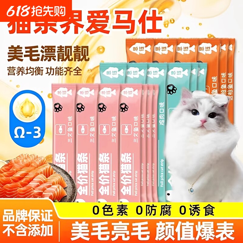 猫条猫咪零食营养成幼猫湿粮用品小鱼干猫罐头益生菌美毛增肥