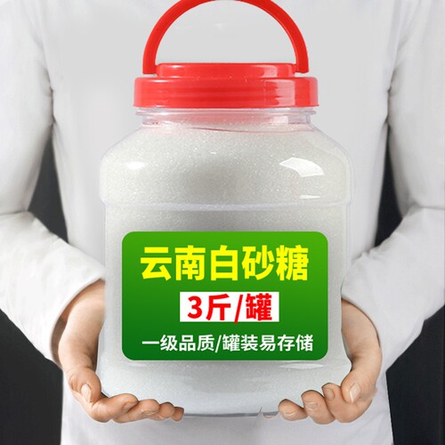 云南一级白砂糖罐装小包装袋批发