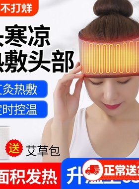 艾灸头部热敷帽额头防风保暖月子帽偏头痛加热神器助眠理疗带发热