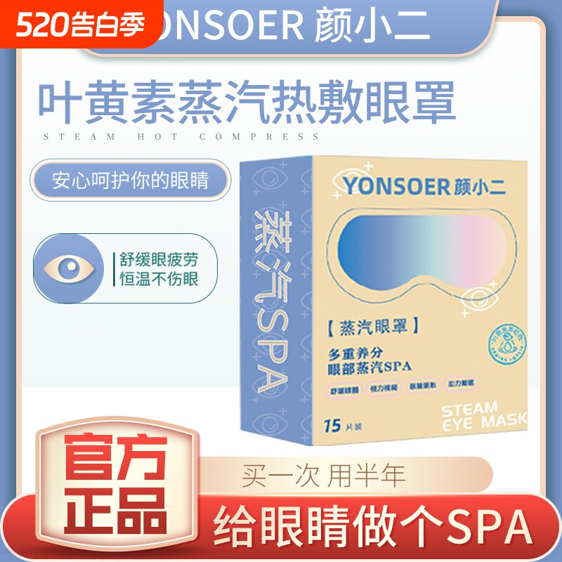 叶黄素蒸汽眼罩缓解眼眼疲劳热敷遮光女眼睛干涩学生一次性护眼贴