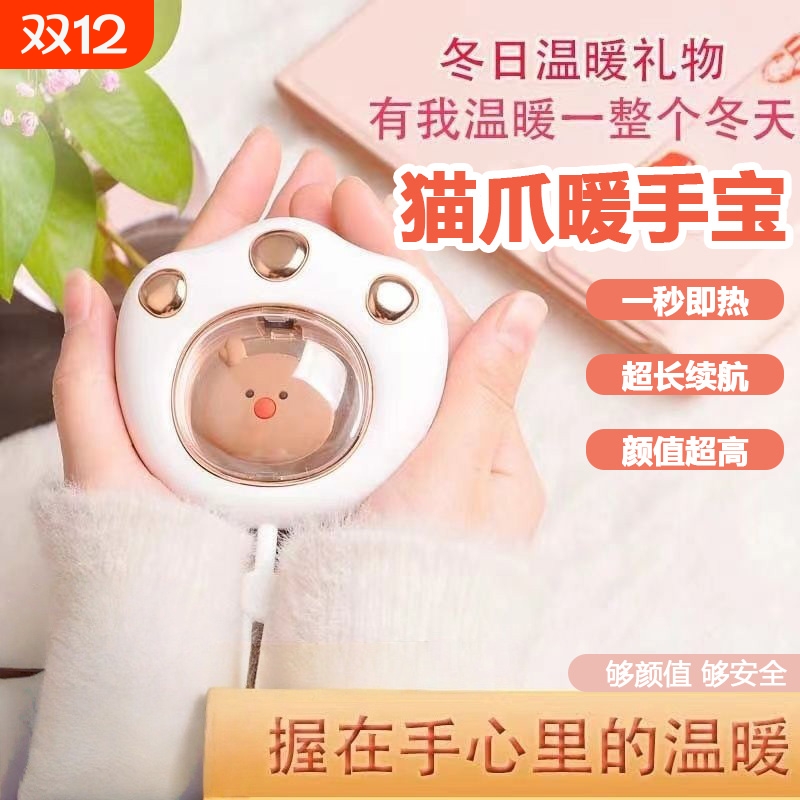 猫爪子取暖神器学生手握充电暖手宝防爆调温超长续航MZ05冬天发热