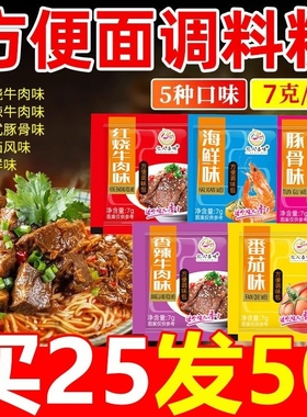 方便面调料包泡面面条面汤小包煮面调料专用调味单卖汤料包酱料包
