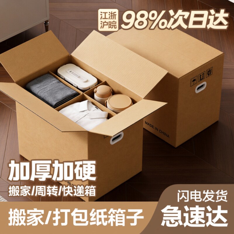 梦箱家搬家打包箱纸箱子加厚加硬超大快递物流包装大号整理收纳箱