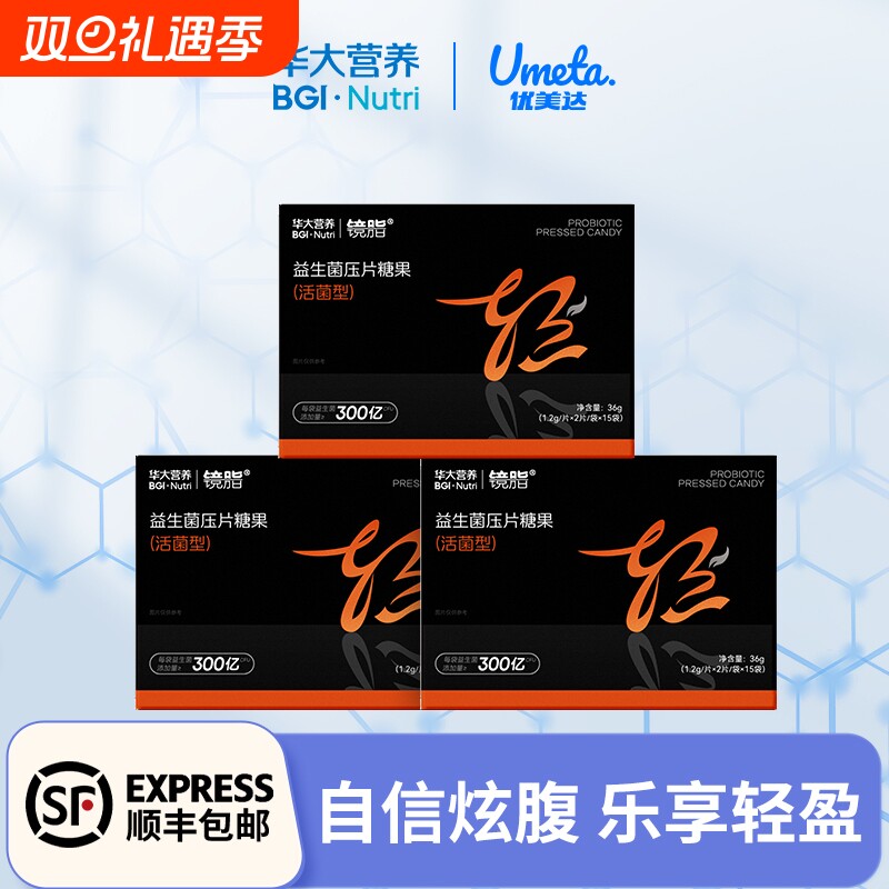 华大基因营养益生菌镜脂轻官方旗舰正品店身体管理糖果体重咀嚼