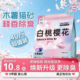 樱花纯木薯猫砂除臭近无尘不易混合膨润土香幼猫豆腐几乎优质结团