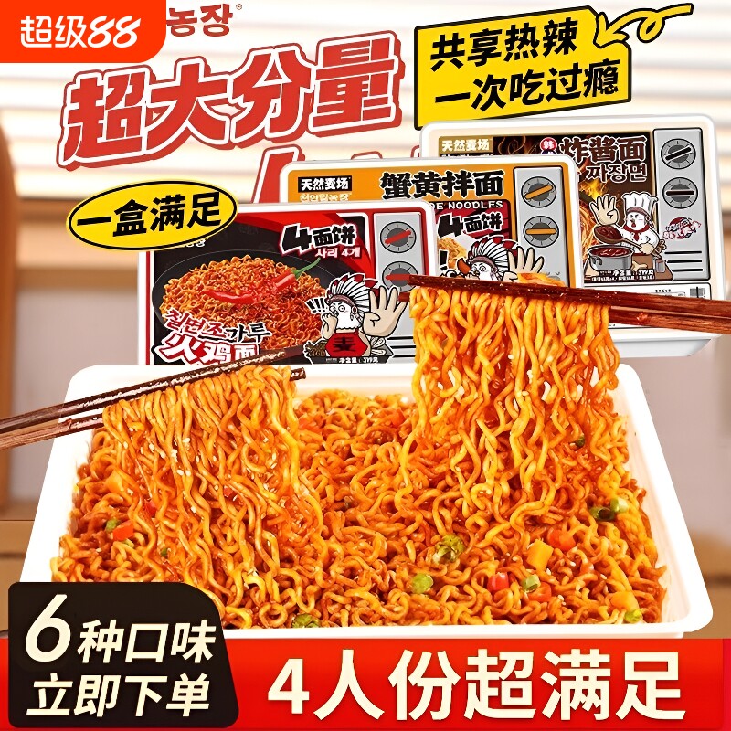 芝士蟹黄面巨型盒装|千人回购图片