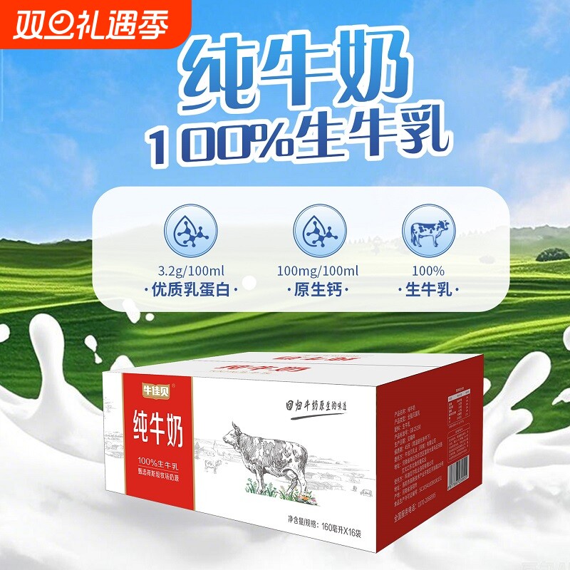 牛佳贝纯牛奶100%全脂生牛乳160ml*16袋装整箱营养儿童学