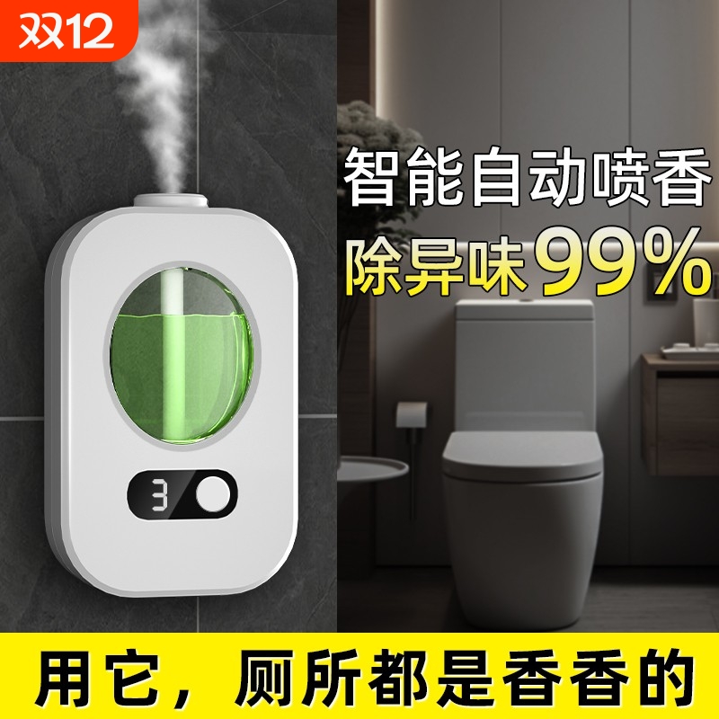 除臭香薰机自动喷香祛除异味