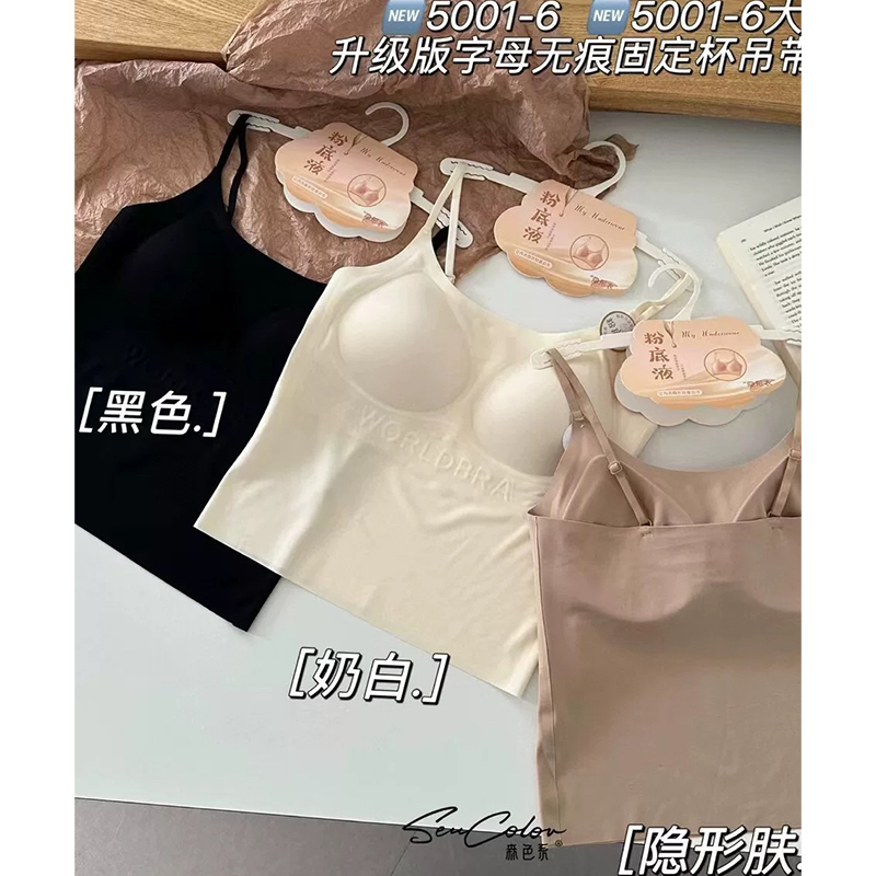 裸感粉底液吊带隐形内搭背心内衣