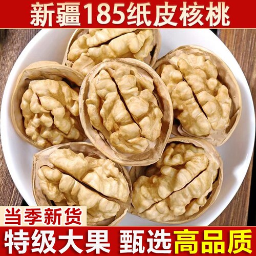 【2斤/巨划算】纸皮核桃当季新货新疆阿克苏薄皮孕妇专用原味正宗