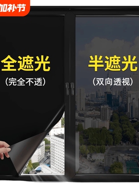黑色贴膜全遮光玻璃贴纸遮阳太阳膜不透光阳台窗户防窥视防晒隔热