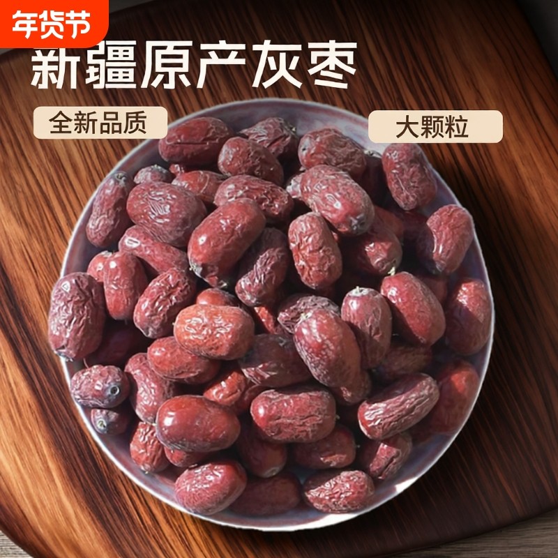 工厂未清洗新疆红枣原枣带灰若羌灰枣干果零食健康食品散装明达