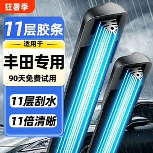 丰田专用11胶条雨刮器卡罗拉凯美瑞雷凌RAV4荣放CHR威驰雨刷花冠