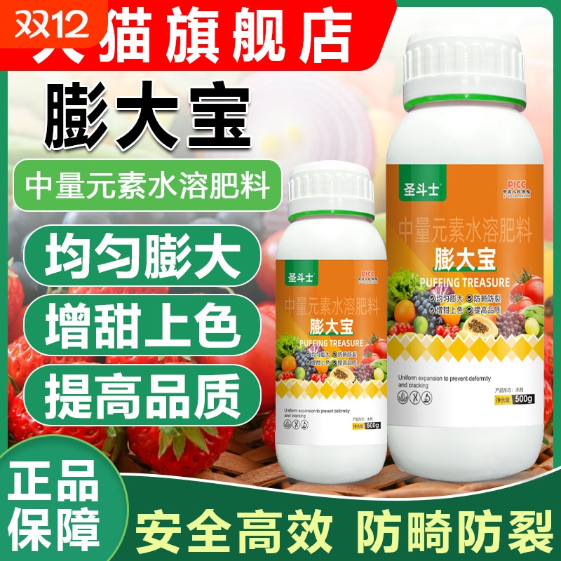 膨大宝膨果靓果防裂增甜着色增产促进细胞分裂促花座果正品水溶肥