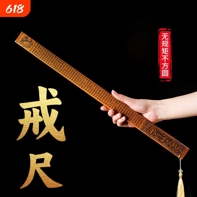 戒尺家用幼儿竹制教鞭教师专用软尺儿童竹鞭子教棍老师上课神器弟子规家规劝学介尺老式竹条藤条加厚竹条教尺