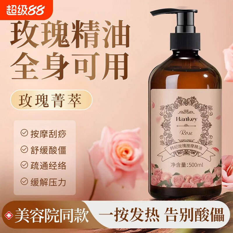 玫瑰艾草发热按摩精油全身身体通经络开背推背刮痧正品官方旗舰店