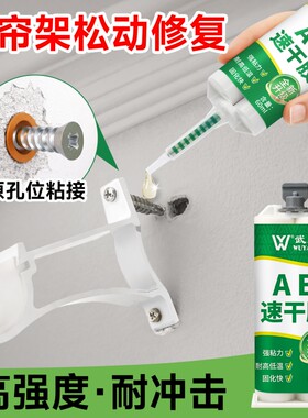 膨胀螺丝洞修补窗帘架松动门吸脱落高粘度螺丝孔修复填充固定胶水大理石防水石材粘接高强度速干