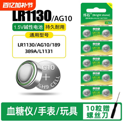 五粒起LR1130适用血糖仪手表玩具