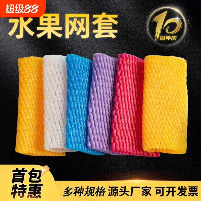 水果保护网套泡沫防震加厚网套苹果草莓鸡蛋枇杷猕猴桃网套防静电