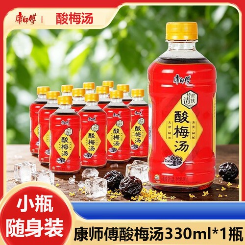 康师傅酸梅汤饮料330ml*1瓶装小瓶夏日解渴风味饮料