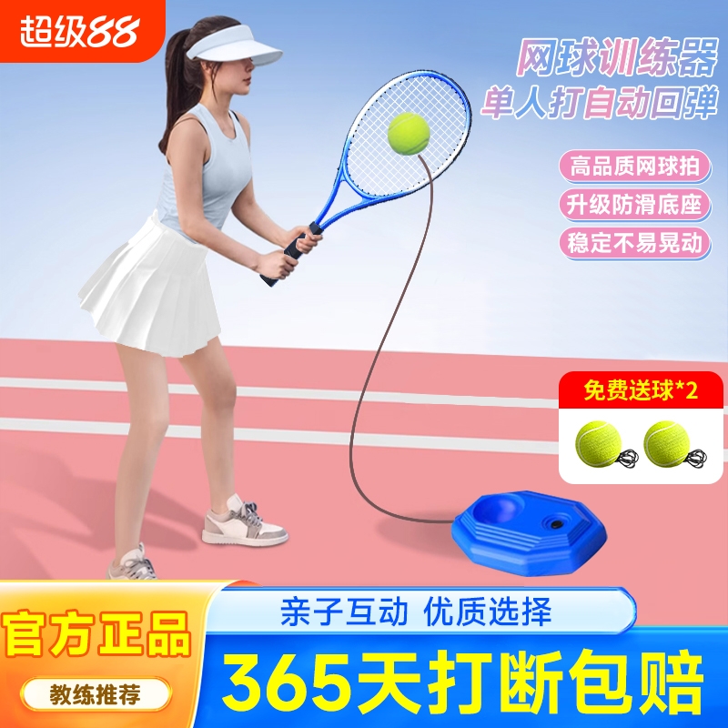 【2025升级款】高弹网球训练器