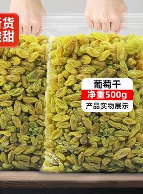 新疆绿葡萄干干葡萄零食超大黑加仑批发优质无核三色风干大颗粒