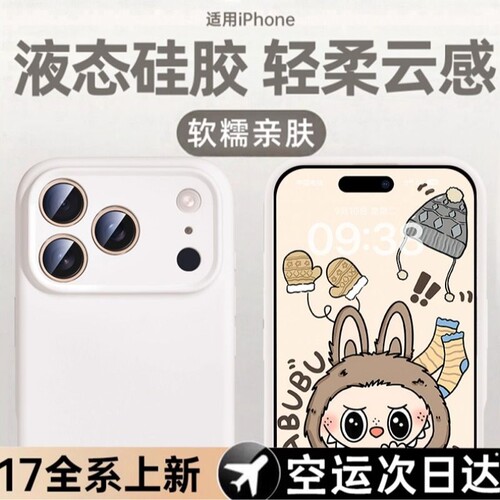 苹果13-17液态森系手机壳防摔