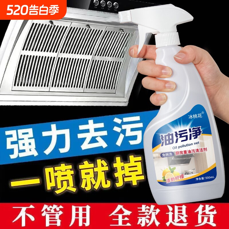 油污净厨房去重油污强力清洁剂清洗抽油烟机除油垢油污渍去油灶台